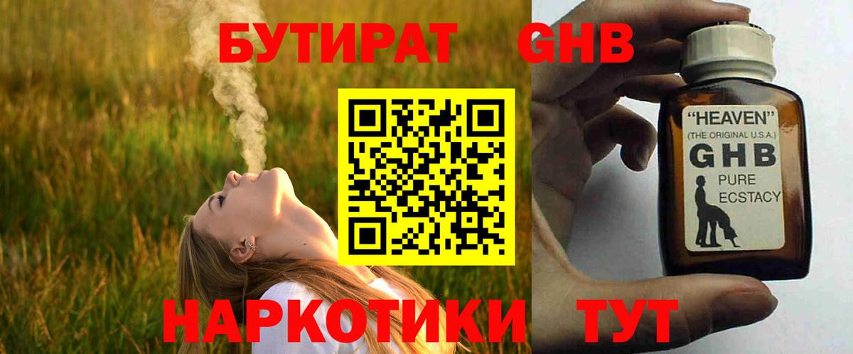 Нефтеюганск  Бутират 99%  Вход с VPN 