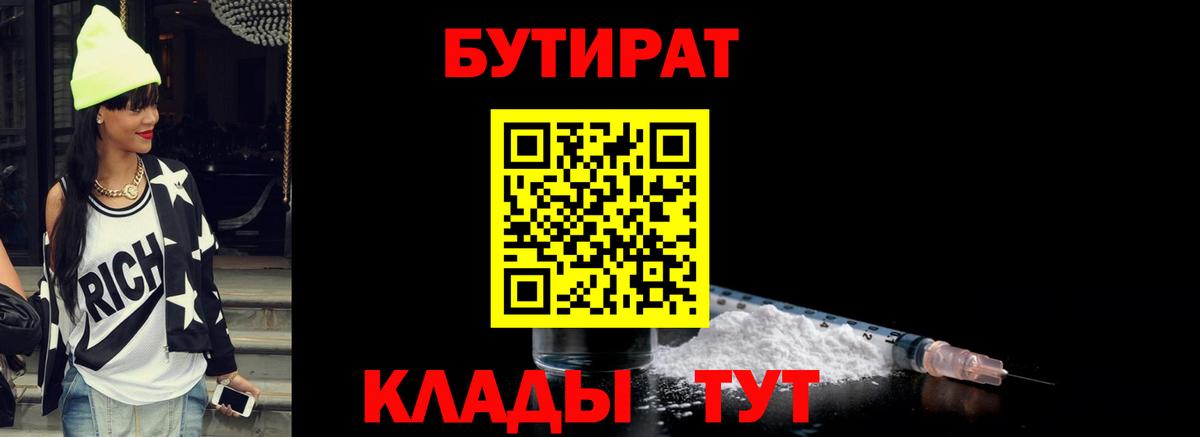 Бутират бутандиол Нефтеюганск