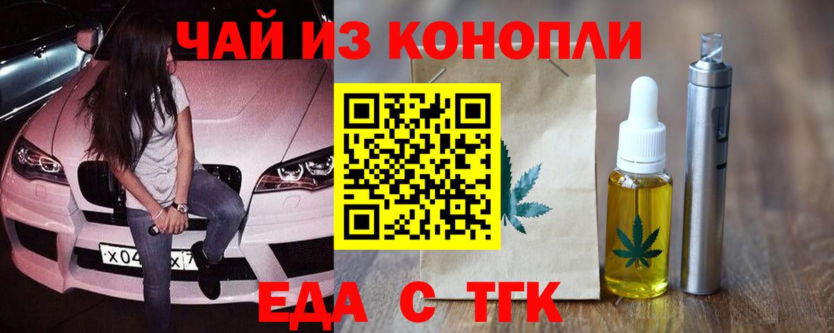 Нефтеюганск  Еда ТГК конопля  Вход с VPN 