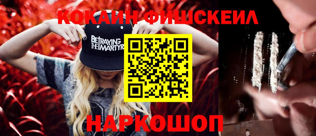 Нефтеюганск  COCAIN 97%  Кокаин Fish Scale  Вход с VPN 