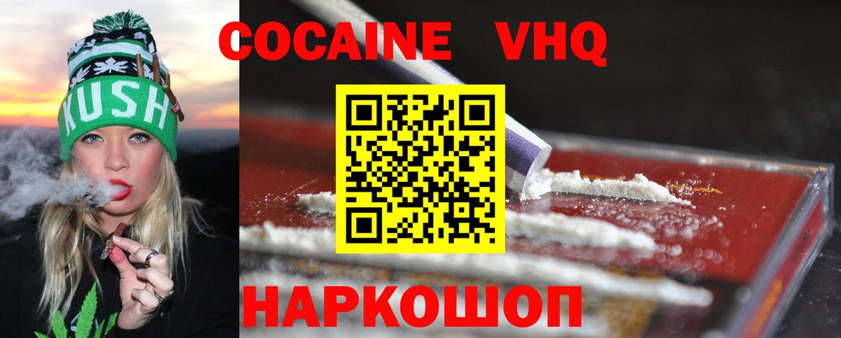 COCAIN VHQ Нефтеюганск