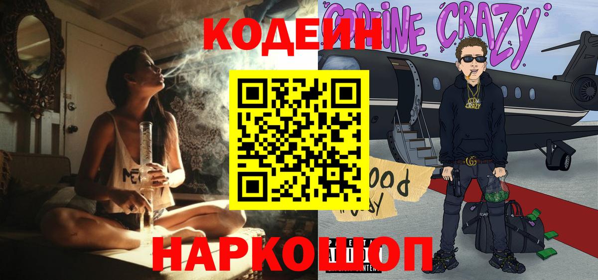 Кодеиновый сироп Lean напиток Lean (лин)  Вход с VPN  Нефтеюганск  Codein напиток Lean (лин) 